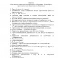 О назначении рейтингового голосования по выбору общественных территорий муниципального образования "Город Орёл", подлежащих благоустройству в первоочередном порядке в 2024 году.